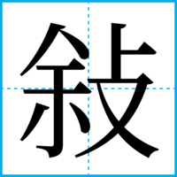 敍