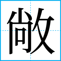 敞