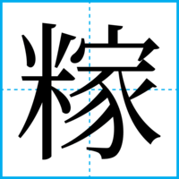 糘