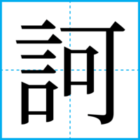 訶