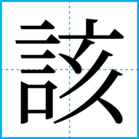 該