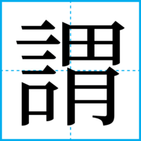 謂