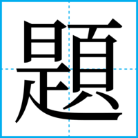 題
