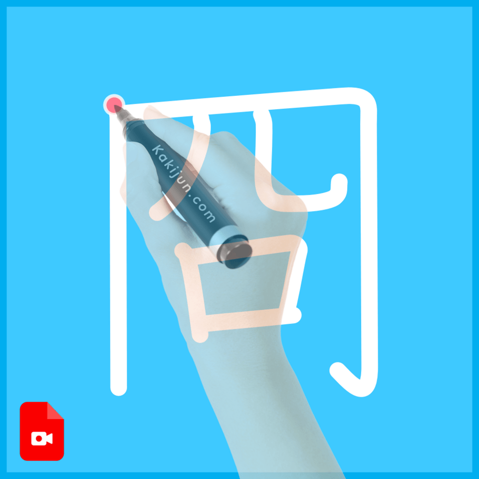 「冏」の書き方