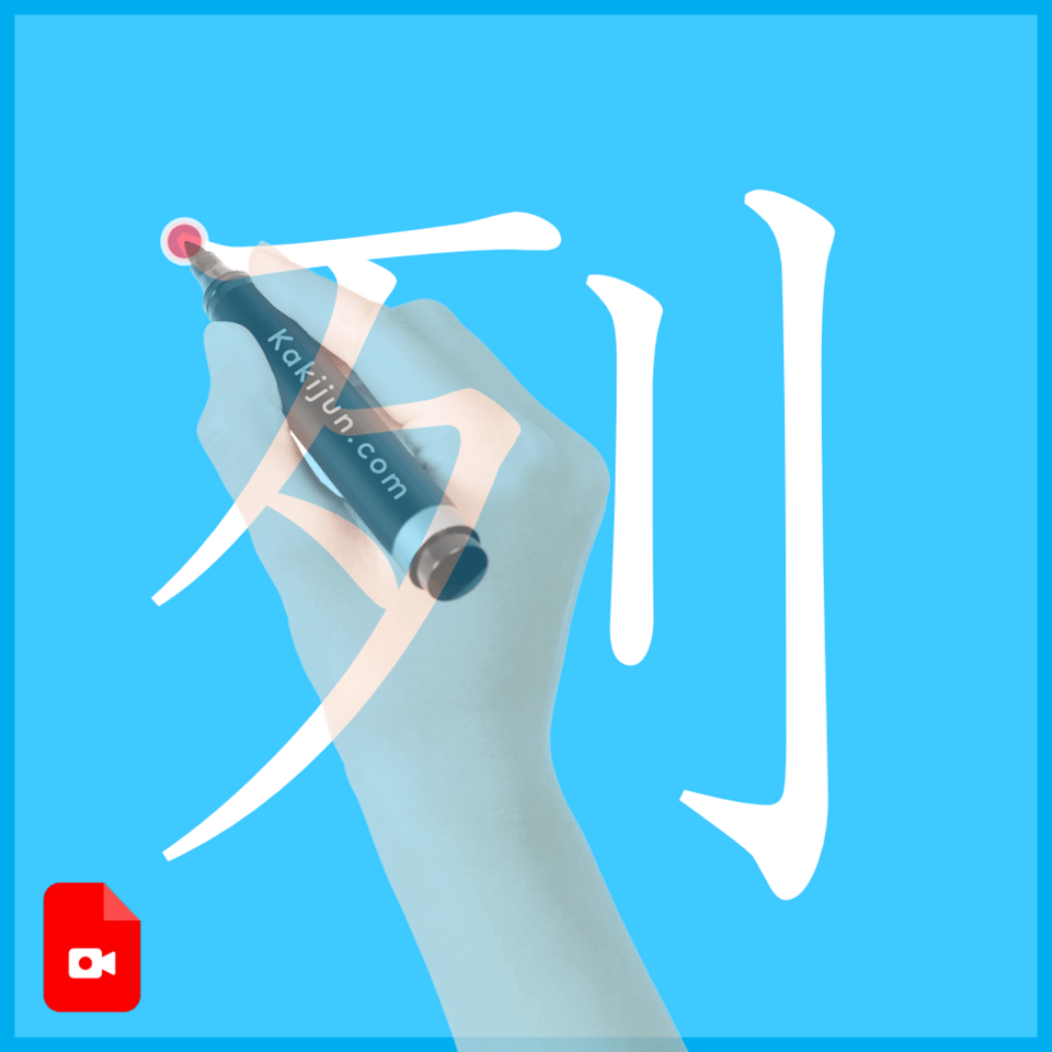 「列」の書き方