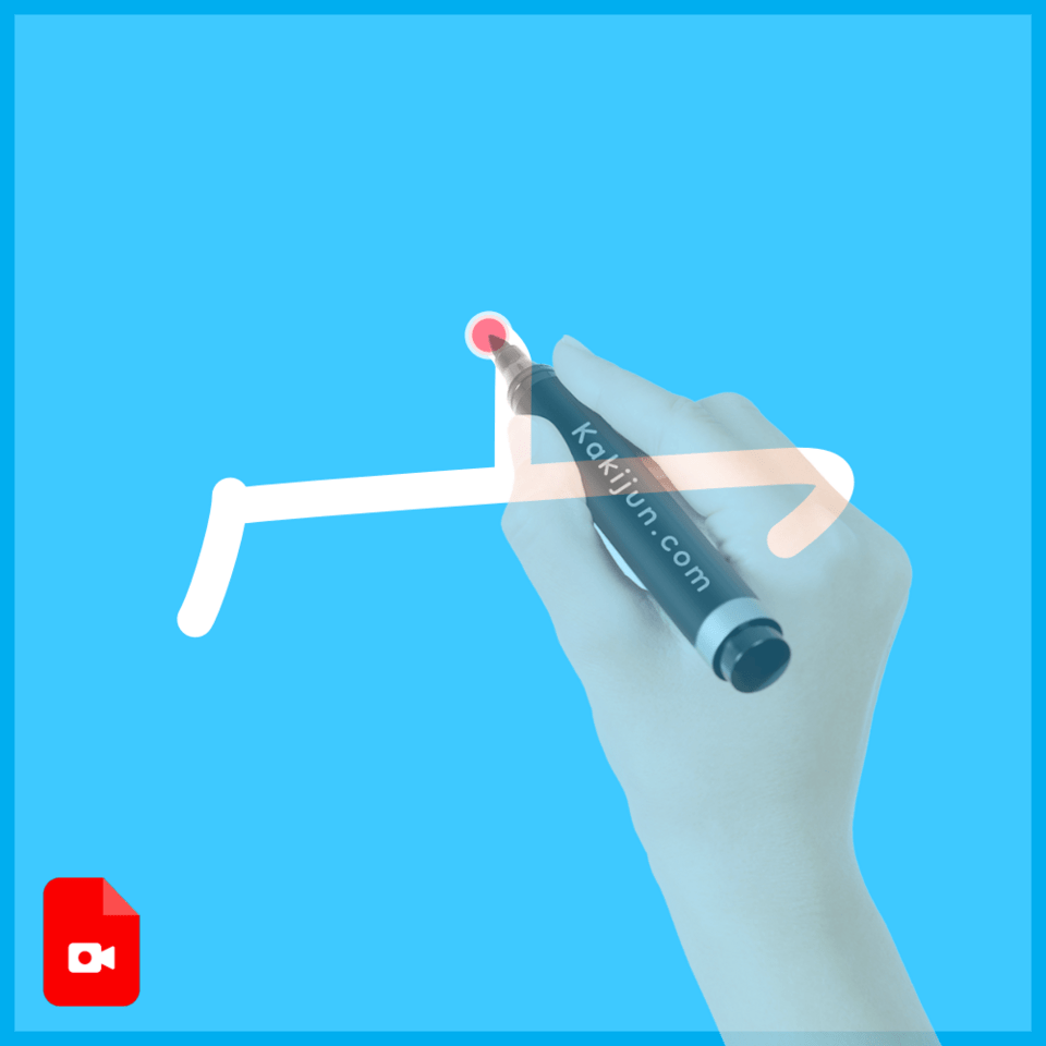 「宀」の書き順