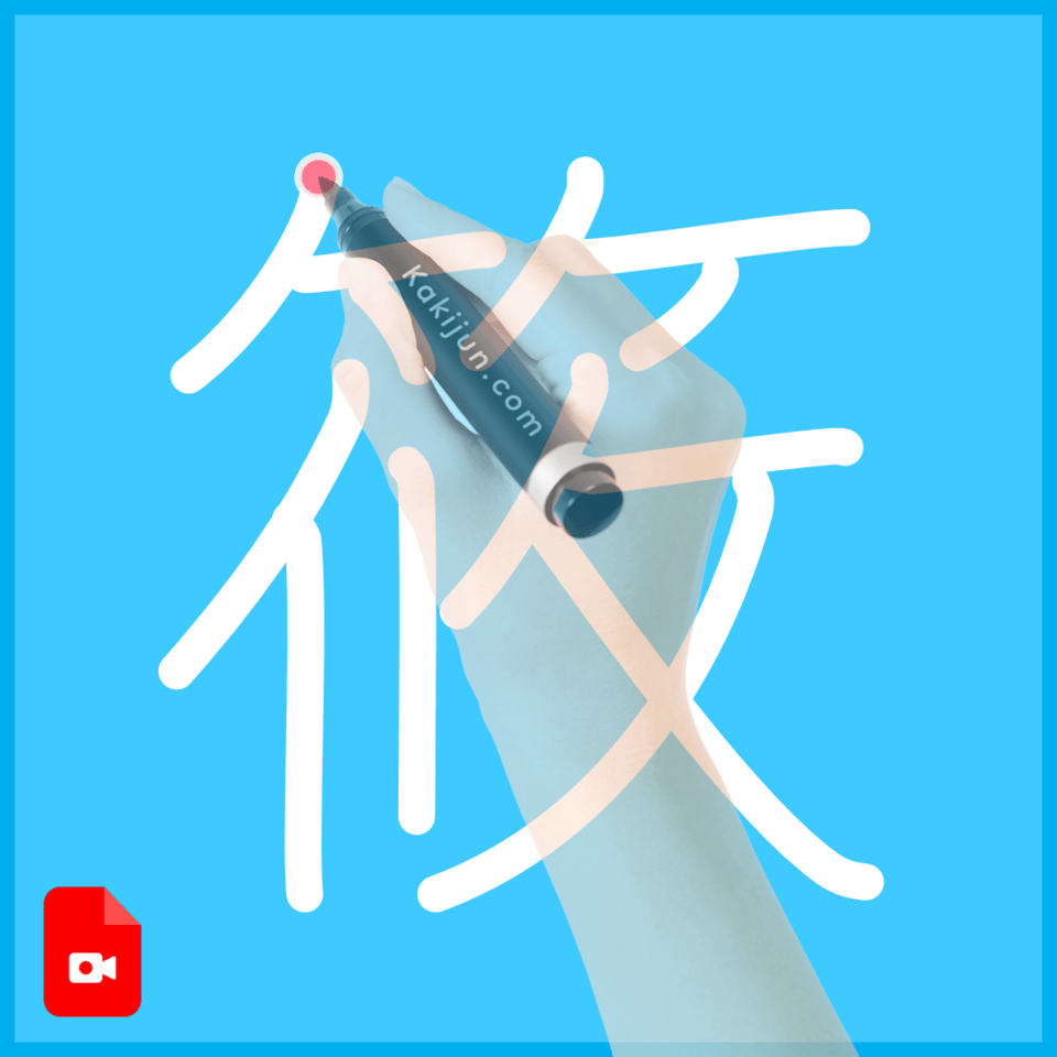 「筱」の書き方
