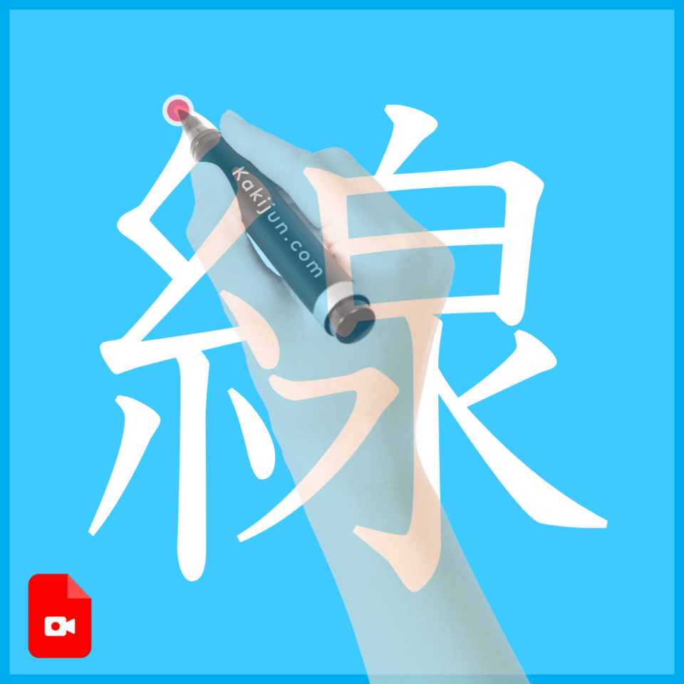 「線」の書き方