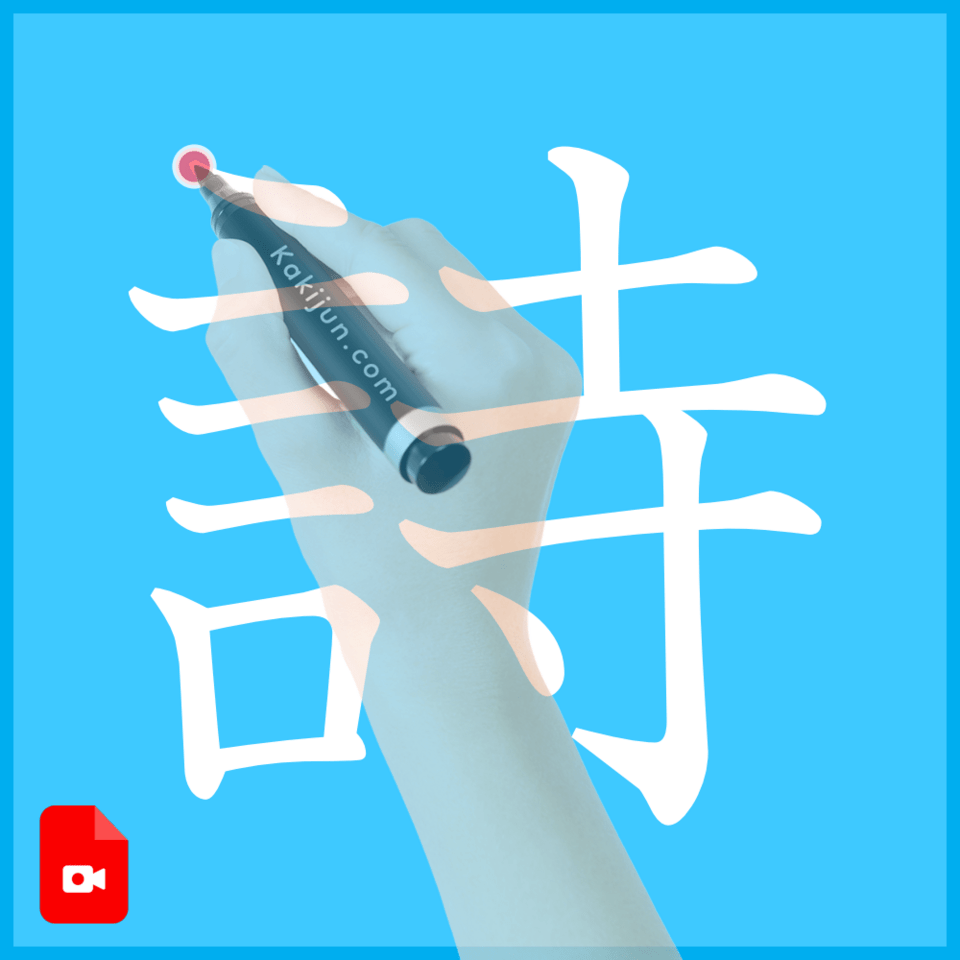 「詩」の書き方