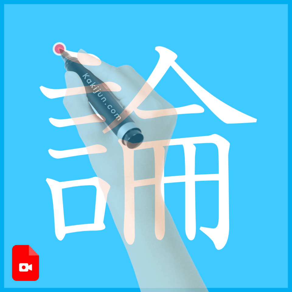 「論」の書き方