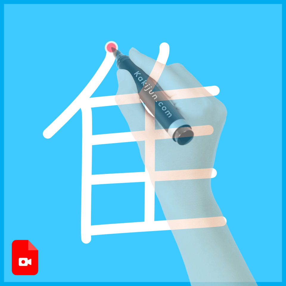 「隹」の書き順