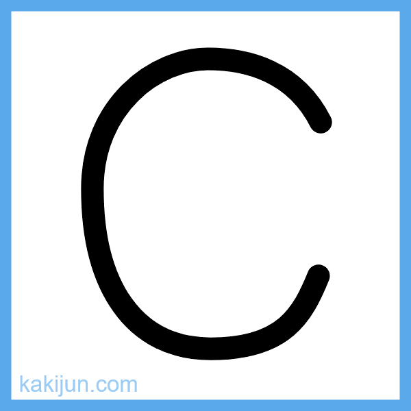 大文字「C」の書き順アニメーション